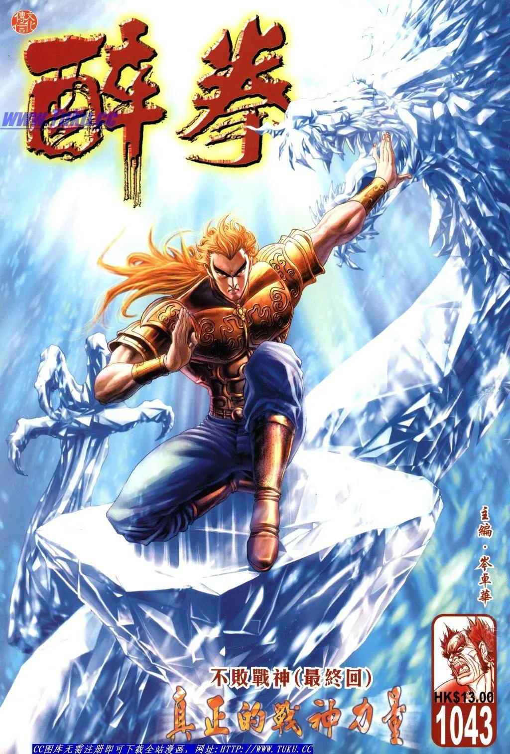 舊著醉拳 - 第1043卷 - 1