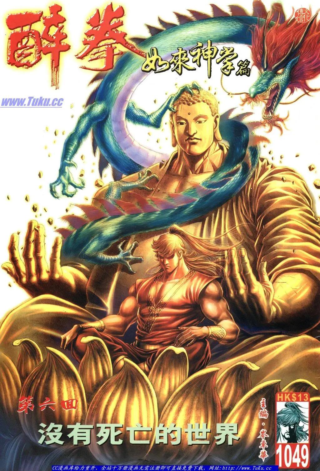舊著醉拳 - 第1049卷 - 1