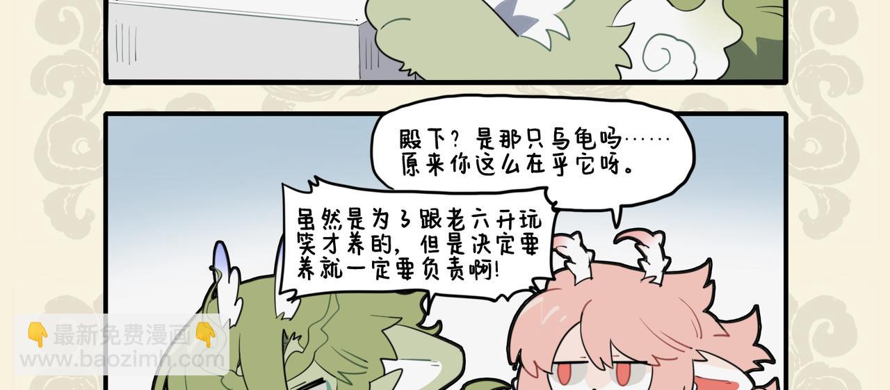 九子不成龍 - 鱗介同曳尾 龍龜成知己 - 3