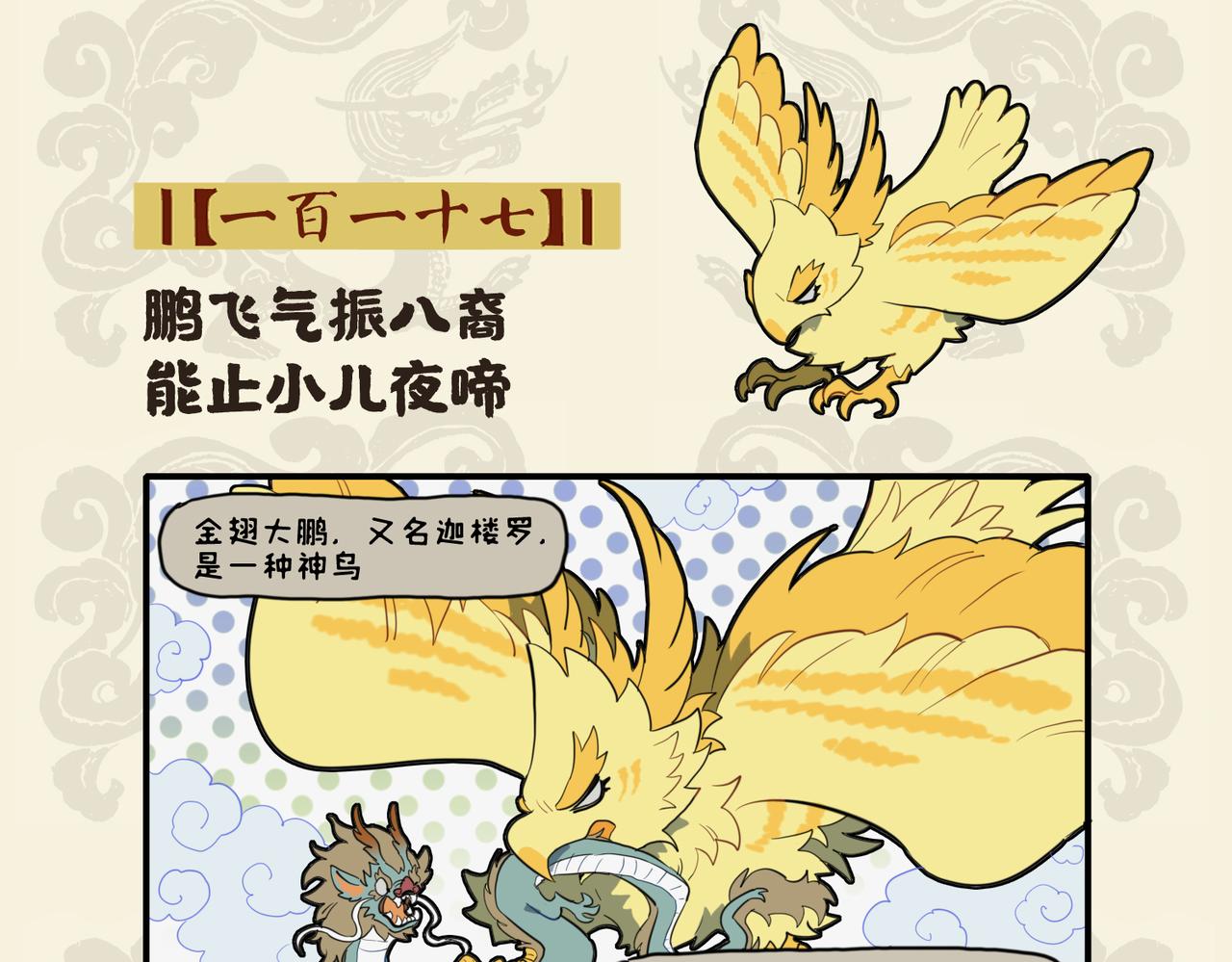 九子不成龍 - 鵬飛氣振八裔 能止小兒夜啼 - 2