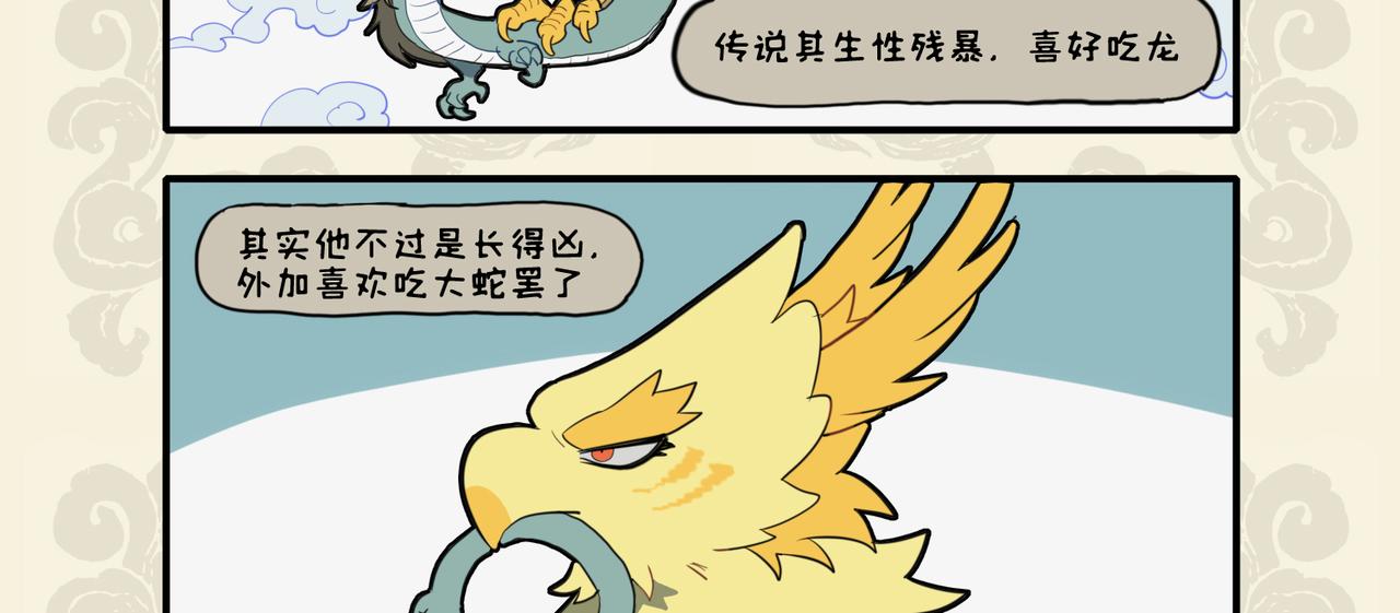九子不成龍 - 鵬飛氣振八裔 能止小兒夜啼 - 3