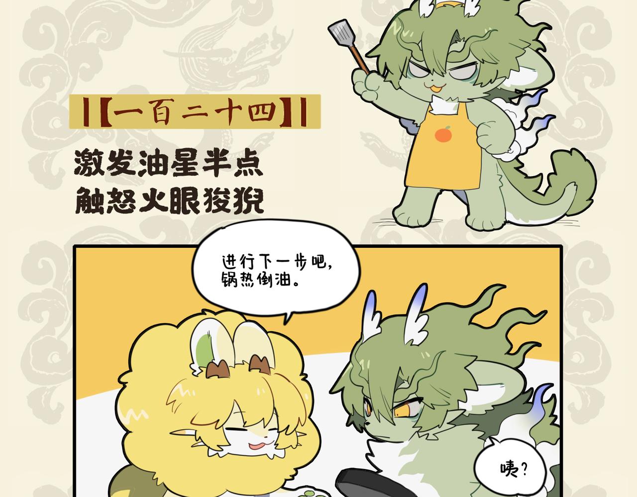 九子不成龍 - 激發油星半點 觸怒火眼狻猊 - 2