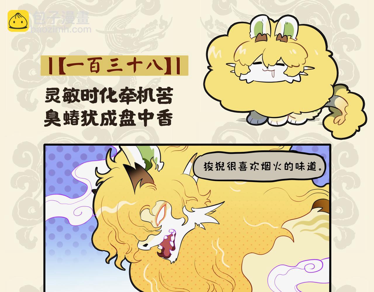 九子不成龍 - 靈敏時化牽機苦 臭蝽猶成盤中香 - 2