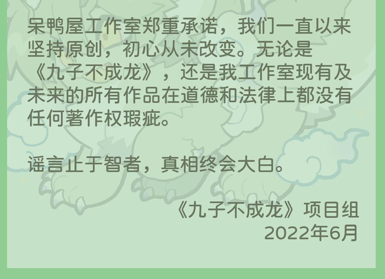 九子不成龍 - 更新調整公告 - 1