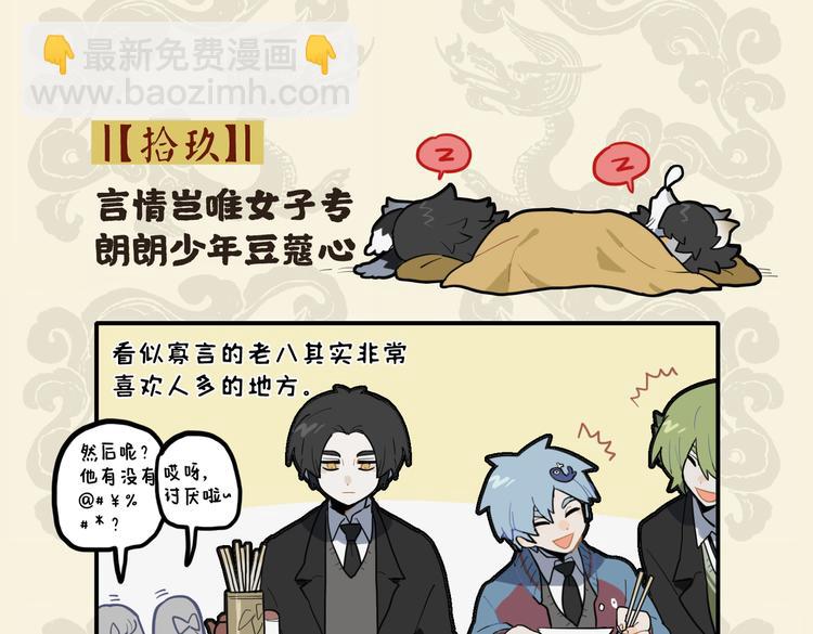 九子不成龍 - 言情豈唯女子專 朗朗少年豆蔻心 - 2