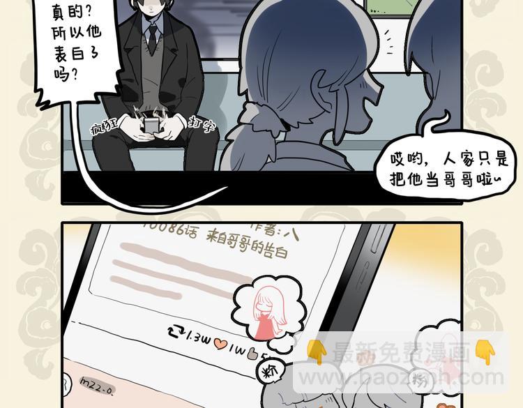 九子不成龍 - 言情豈唯女子專 朗朗少年豆蔻心 - 1