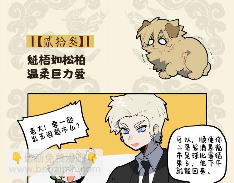 九子不成龍 - 魁梧如松柏 溫柔巨力愛 - 2