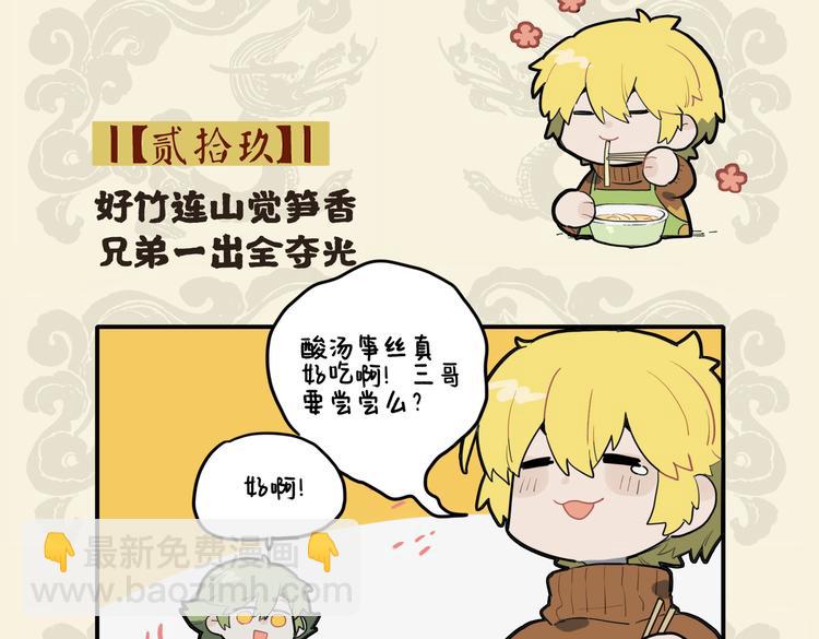 九子不成龍 - 好竹連山覺筍香 兄弟一出全奪光 - 2
