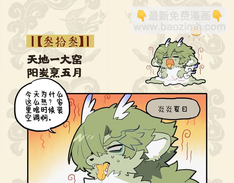 九子不成龍 - 天地一大窯 陽炭烹五月 - 2