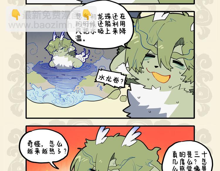 九子不成龍 - 天地一大窯 陽炭烹五月 - 1