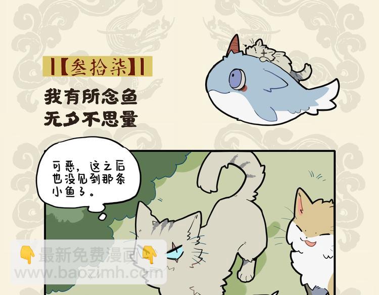 九子不成龍 - 我有所念魚 無夕不思量 - 2