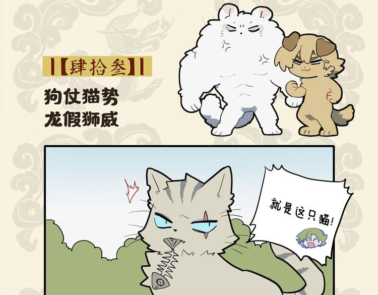 九子不成龍 - 狗仗貓勢 龍假獅威 - 2
