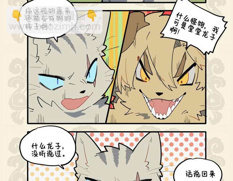 九子不成龍 - 狗仗貓勢 龍假獅威 - 1