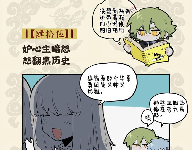 九子不成龍 - 妒心生暗怨 怒翻黑歷史 - 2