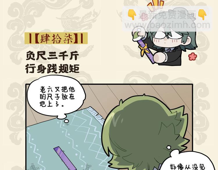 九子不成龍 - 負尺三千斤 行身踐規矩 - 2