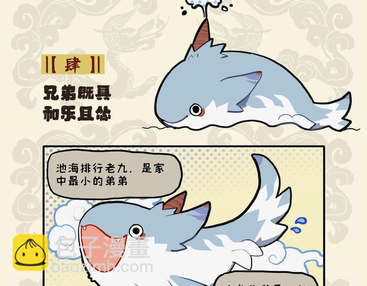 九子不成龍 - 兄弟既具 和樂且慫 - 2