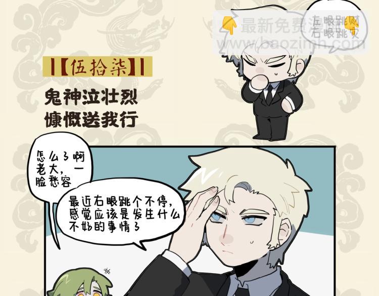 九子不成龍 - 鬼神泣壯烈 慷慨送我行 - 2