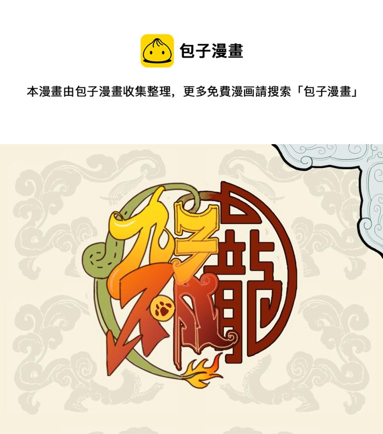 九子不成龍 - 兩眼辛酸言不及 一心赤誠誰託付 - 1