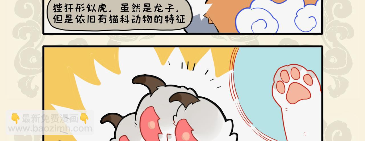 九子不成龍 - 獅虎爪牙利 效用大不同 - 3