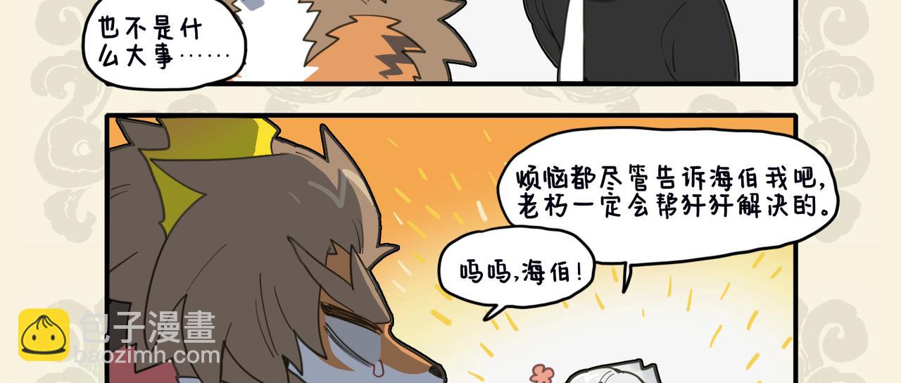 九子不成龍 - 欲尋管教之法 卻得養狗心經 - 3