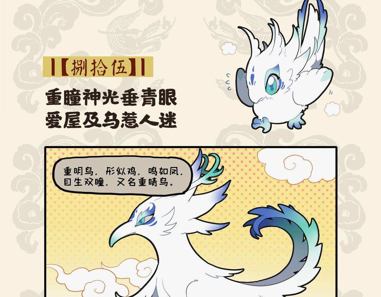 九子不成龍 - 重瞳神光垂青眼 愛屋及烏惹人迷 - 2