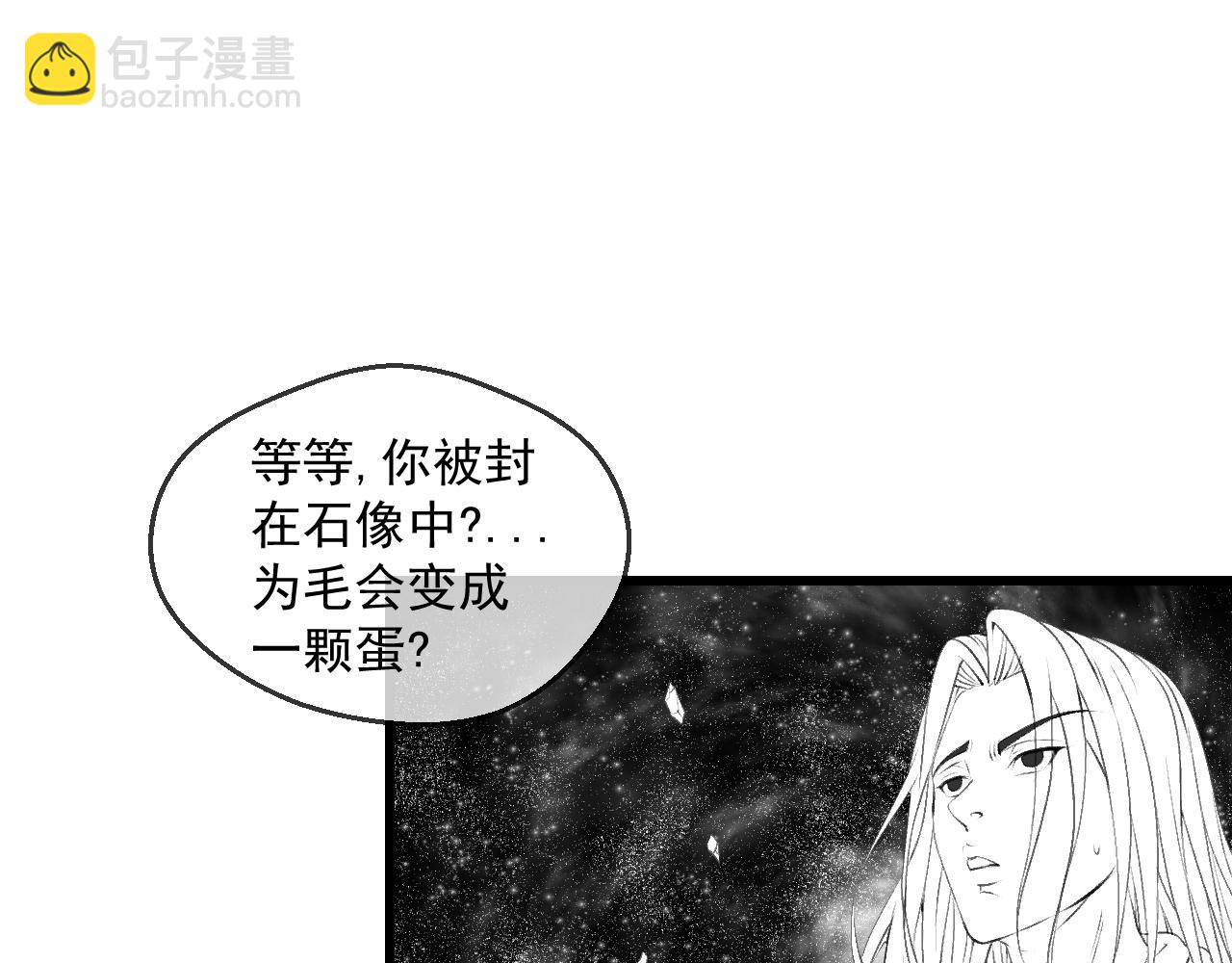 九樽-不滅獸魂 - 第四話 吾乃神尊(2/2) - 3
