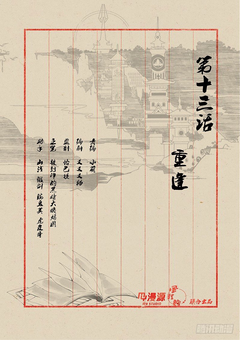 稷下門徒 - 13重逢 - 1