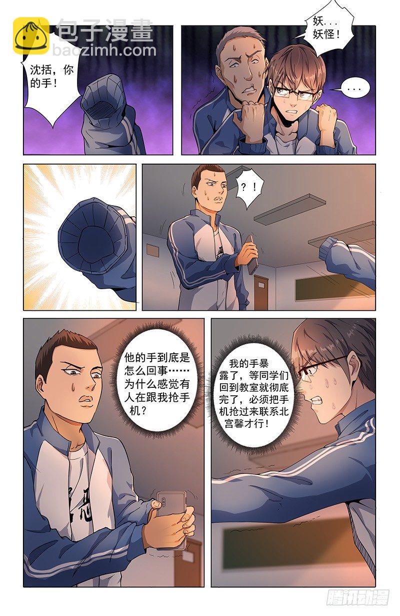 稷下門徒 - 13重逢 - 2