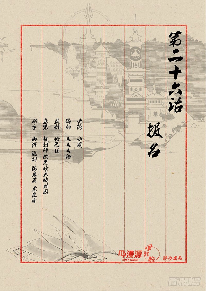 稷下門徒 - 26報名 - 1