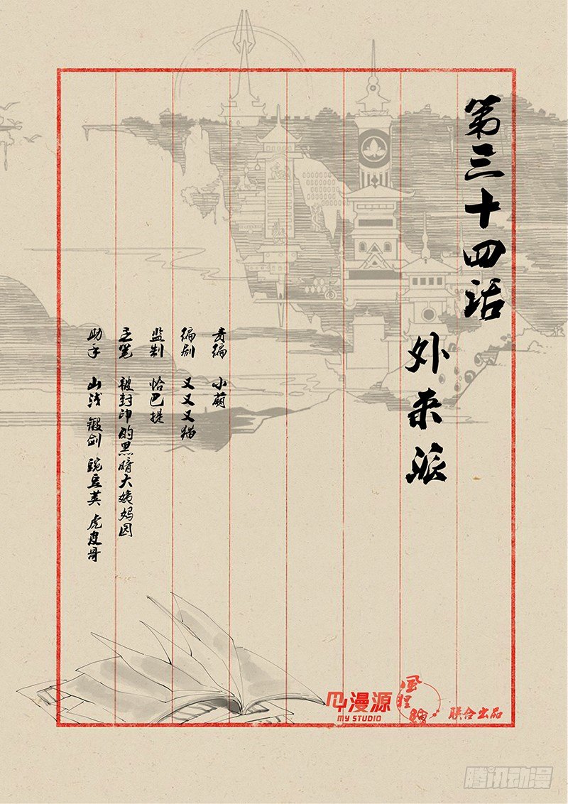稷下門徒 - 34外來派 - 1