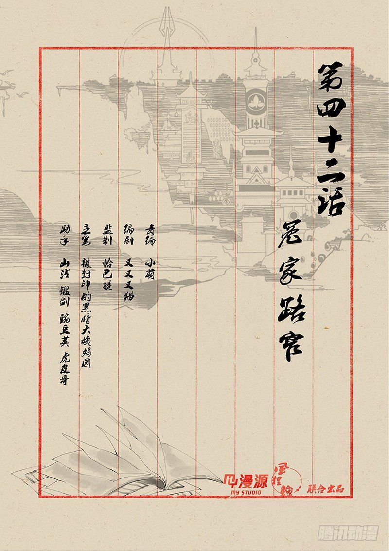 稷下門徒 - 42冤家路窄 - 1