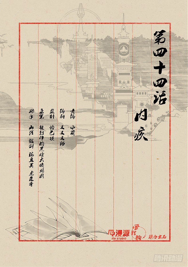 稷下門徒 - 44內疚 - 1