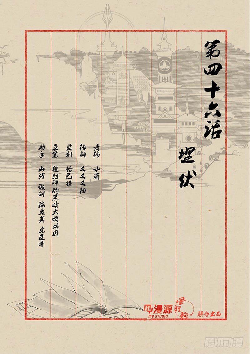 稷下門徒 - 46埋伏 - 1