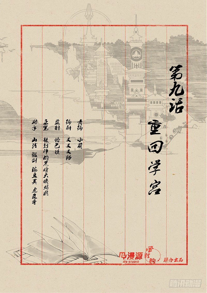 稷下門徒 - 09重回學宮 - 1