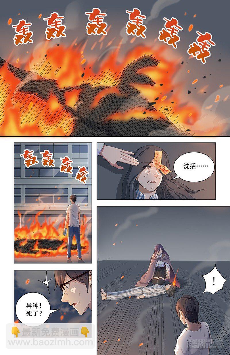 稷下門徒 - 09重回學宮 - 2