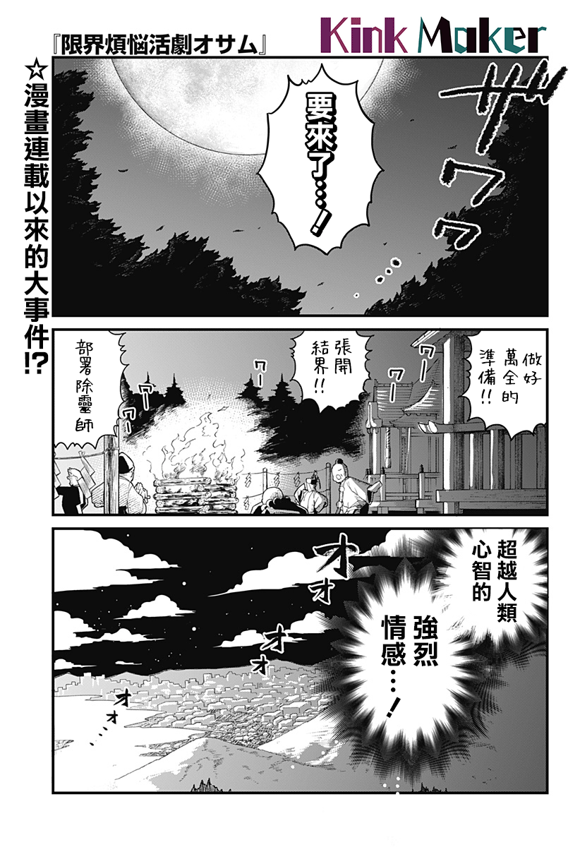 極限煩惱武劇乾收 - 第08話 - 1