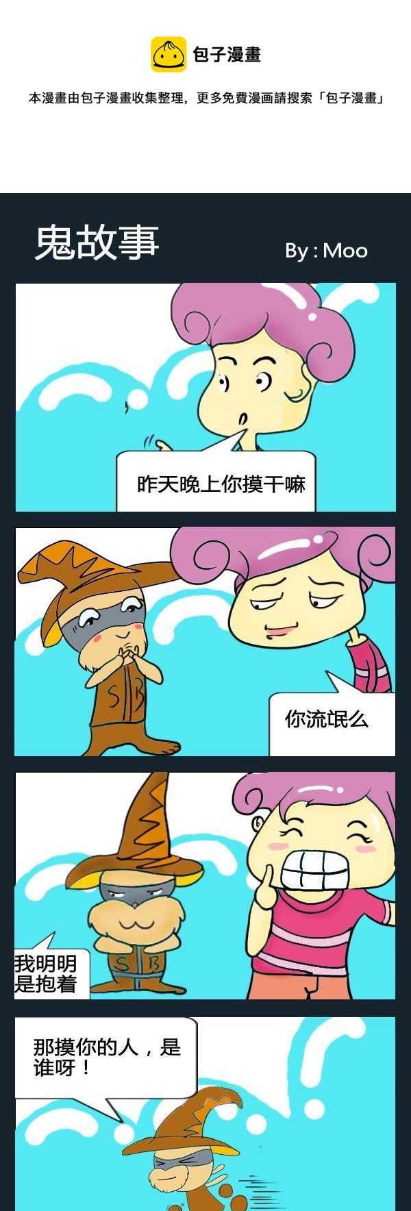 吉祥三寶 - 6 故事 - 1