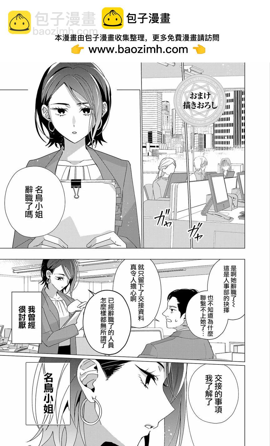 極限OL想要服侍反派千金大小姐 - 第03卷番外 - 2