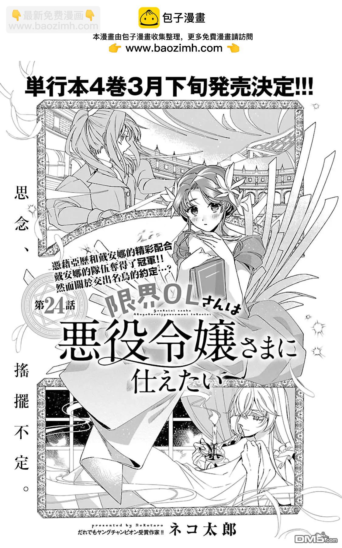 極限OL想要服侍反派千金大小姐 - 第24話 - 2