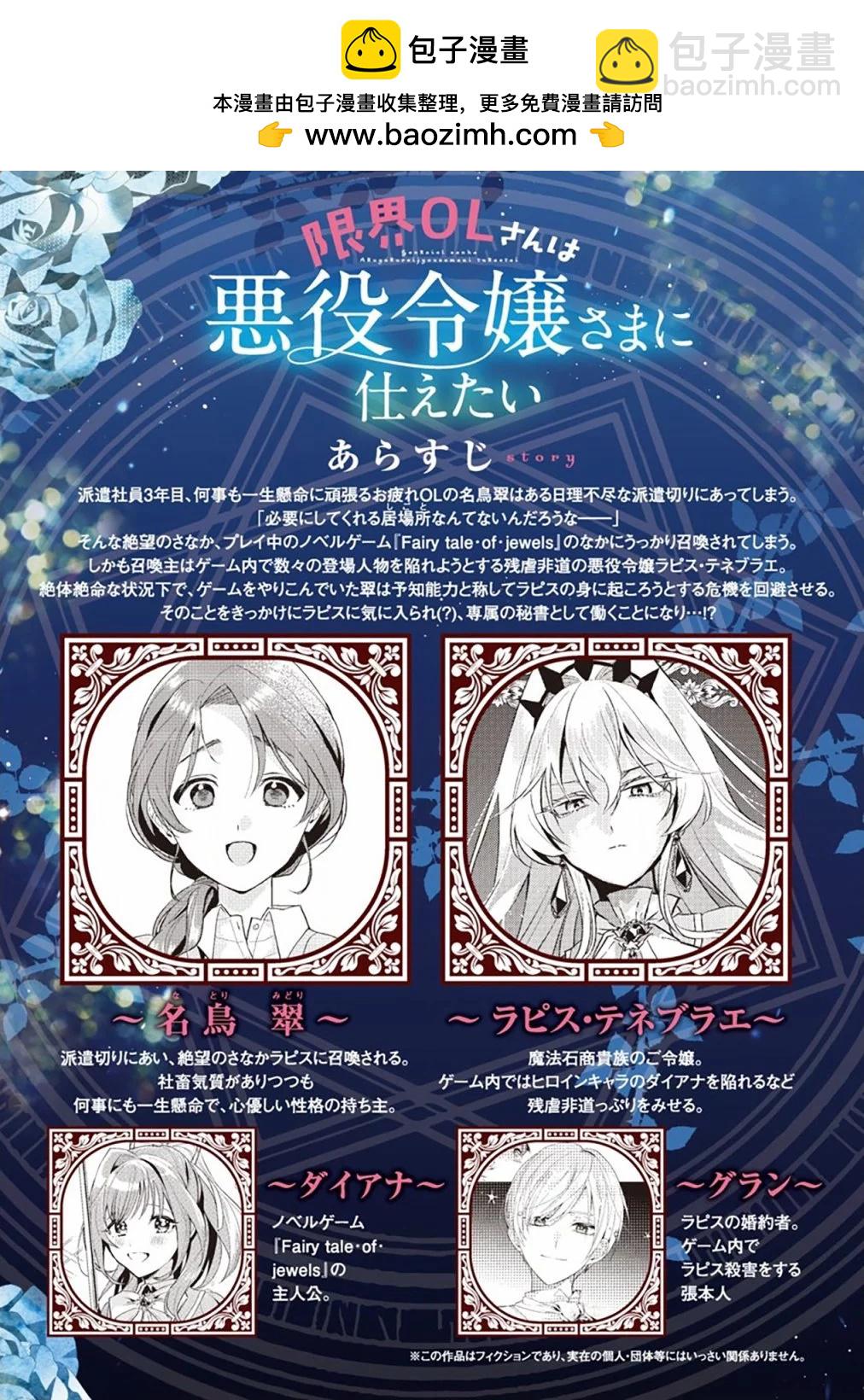 極限OL想要服侍反派千金大小姐 - 第09話 - 2