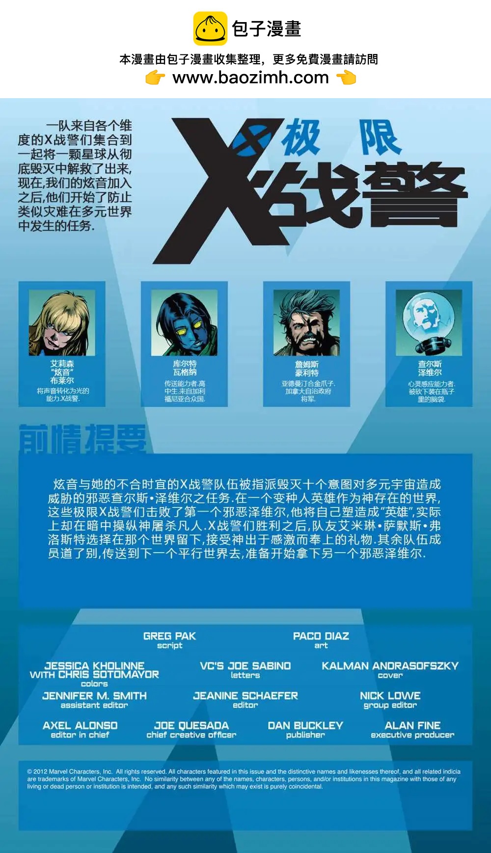 極限X戰警 - 第04卷 - 2