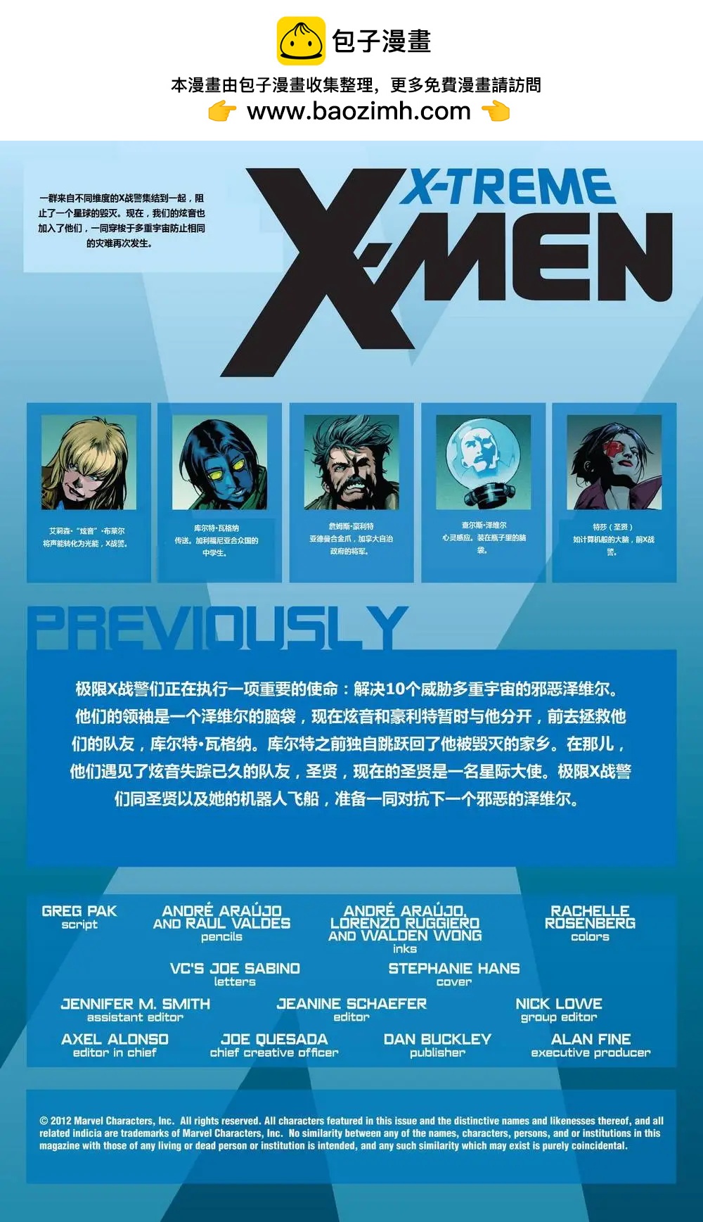 極限X戰警 - 第7.1卷 - 2