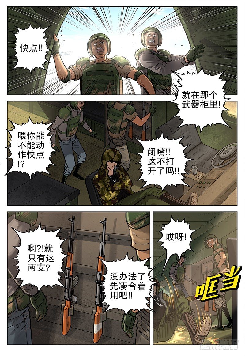 極限之地 - 13 變異者 - 2