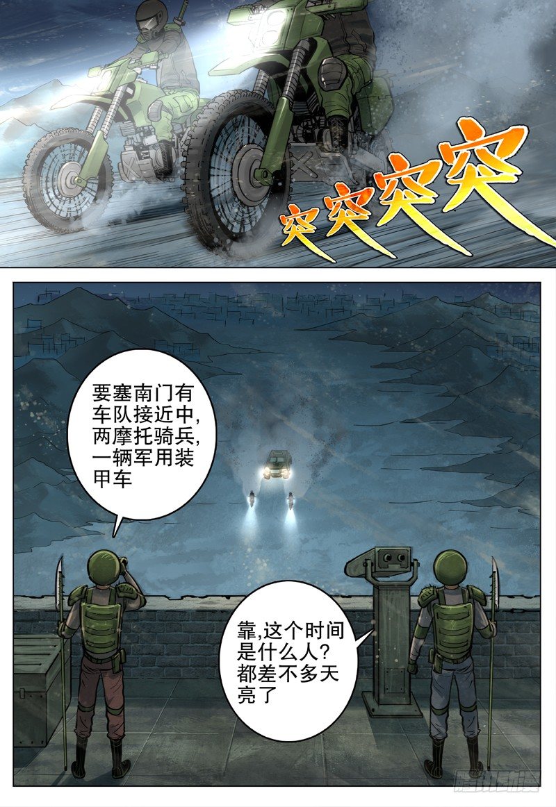 極限之地 - 21 閃龍令 - 2