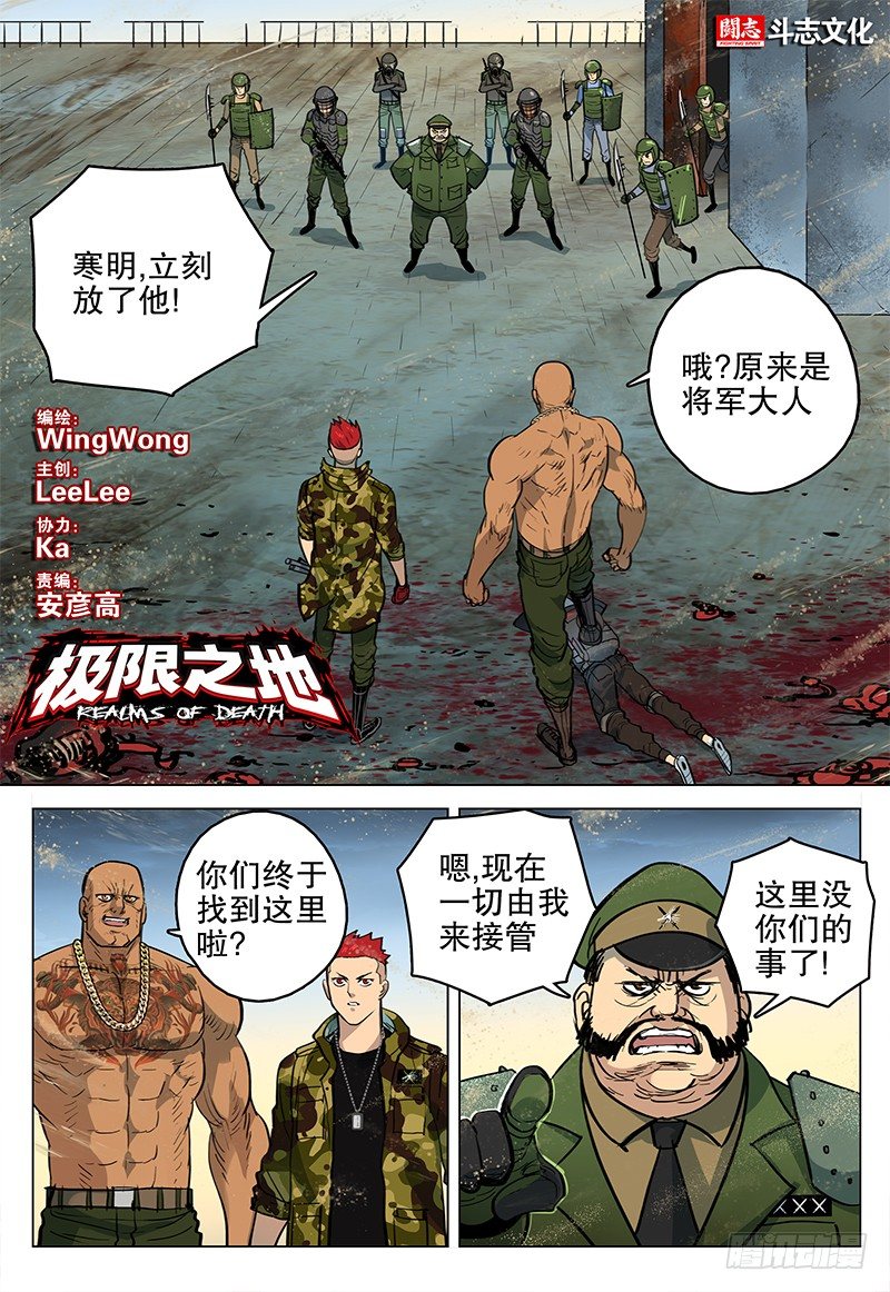 極限之地 - 040 線索 - 1