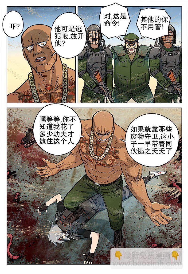 極限之地 - 040 線索 - 2