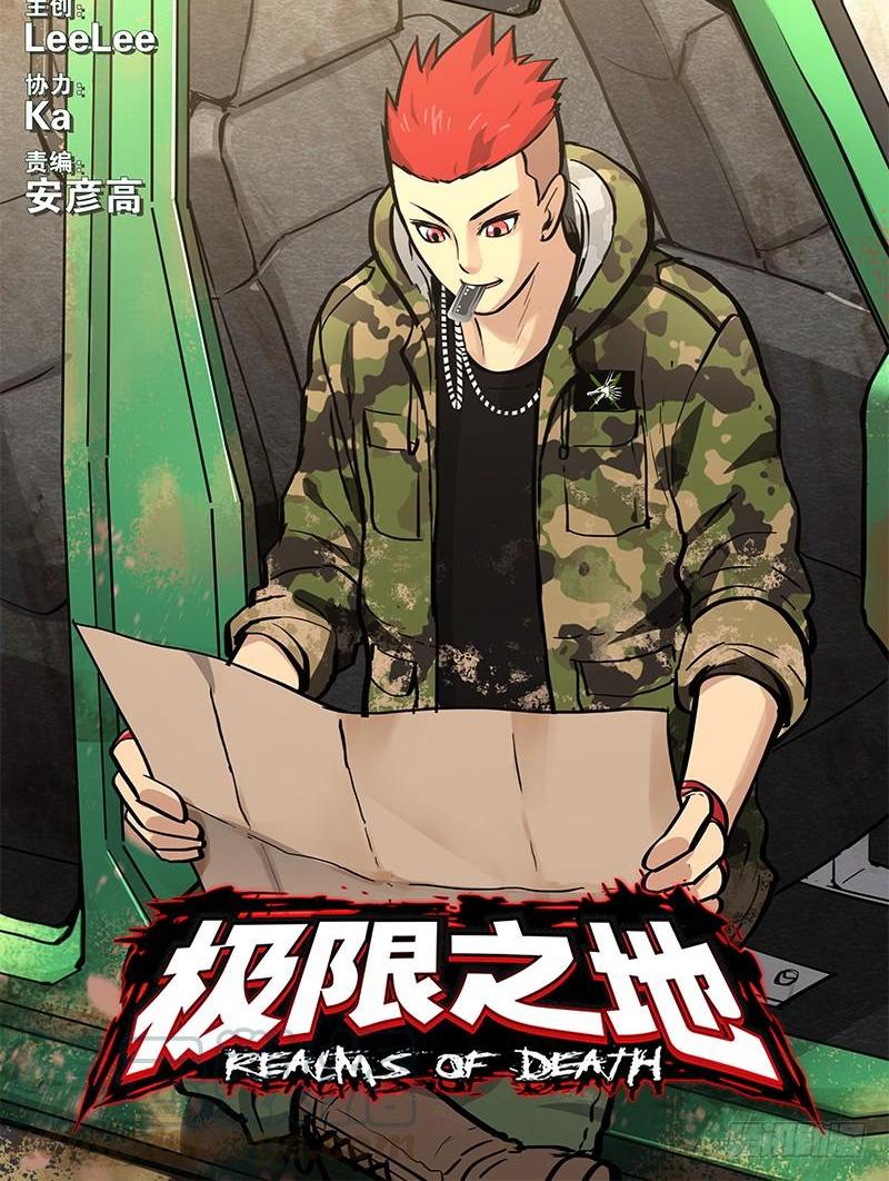 極限之地 - 062 神 - 1