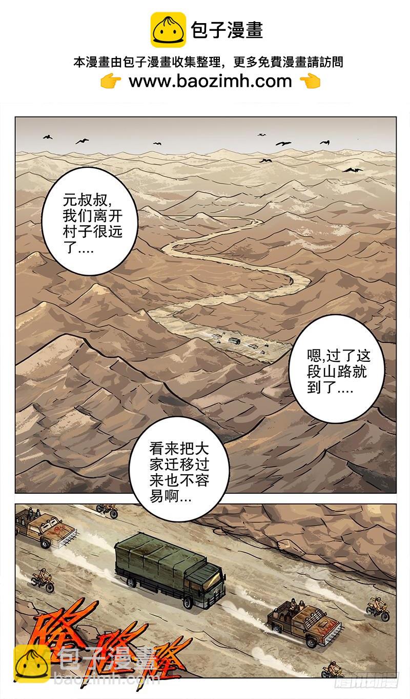 極限之地 - 062 神 - 2