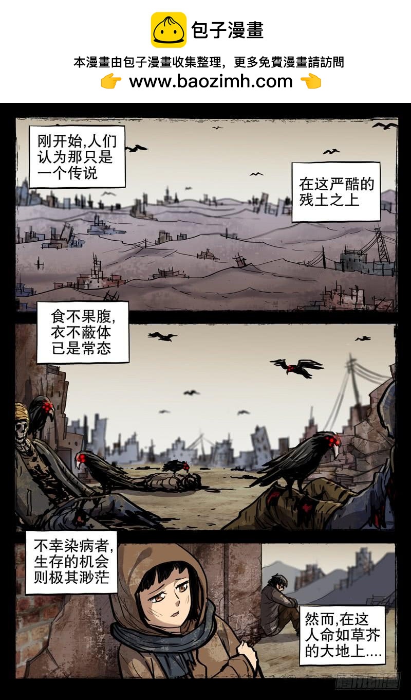 極限之地 - 074 救世者 - 2