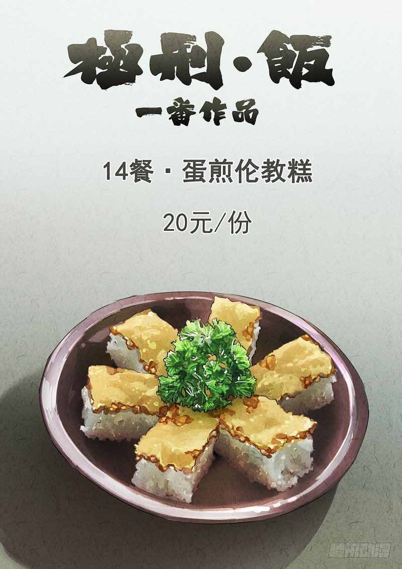 極刑·飯(舊) - 第29話 - 1